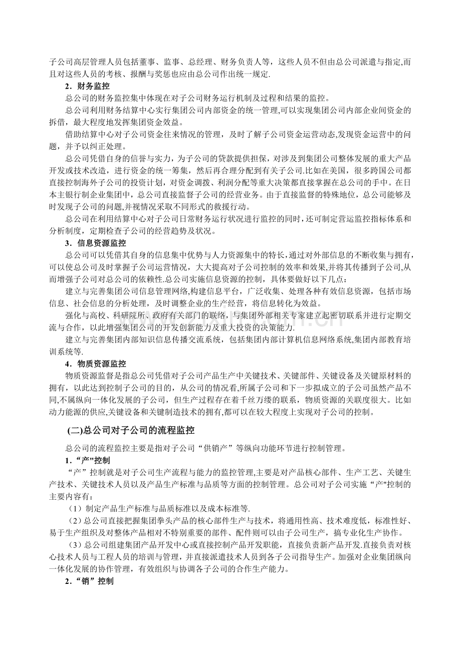 总公司对子公司的有效监控管理.doc_第2页