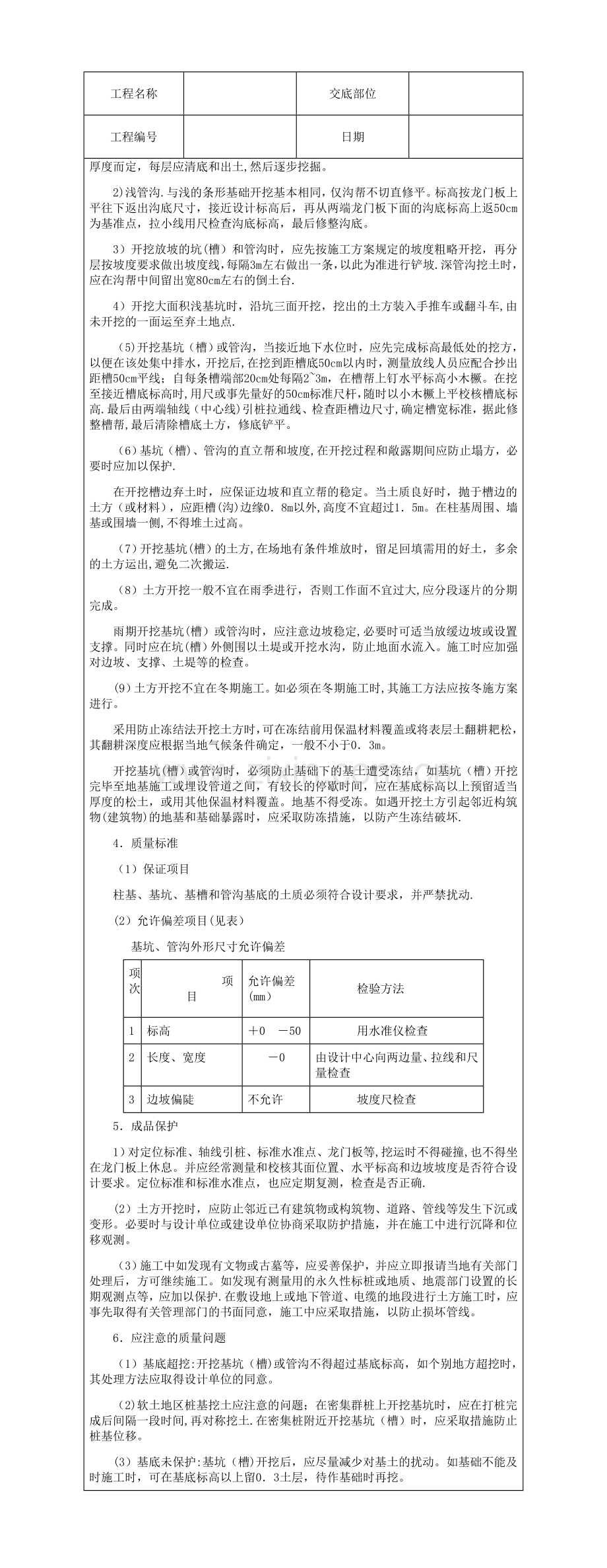 技术交底资料-1.土方工程-人工挖土.doc_第2页