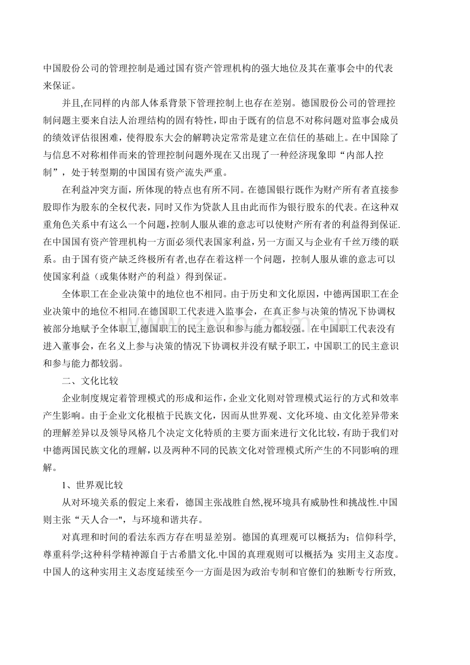 中德企业管理模式的比较.doc_第2页