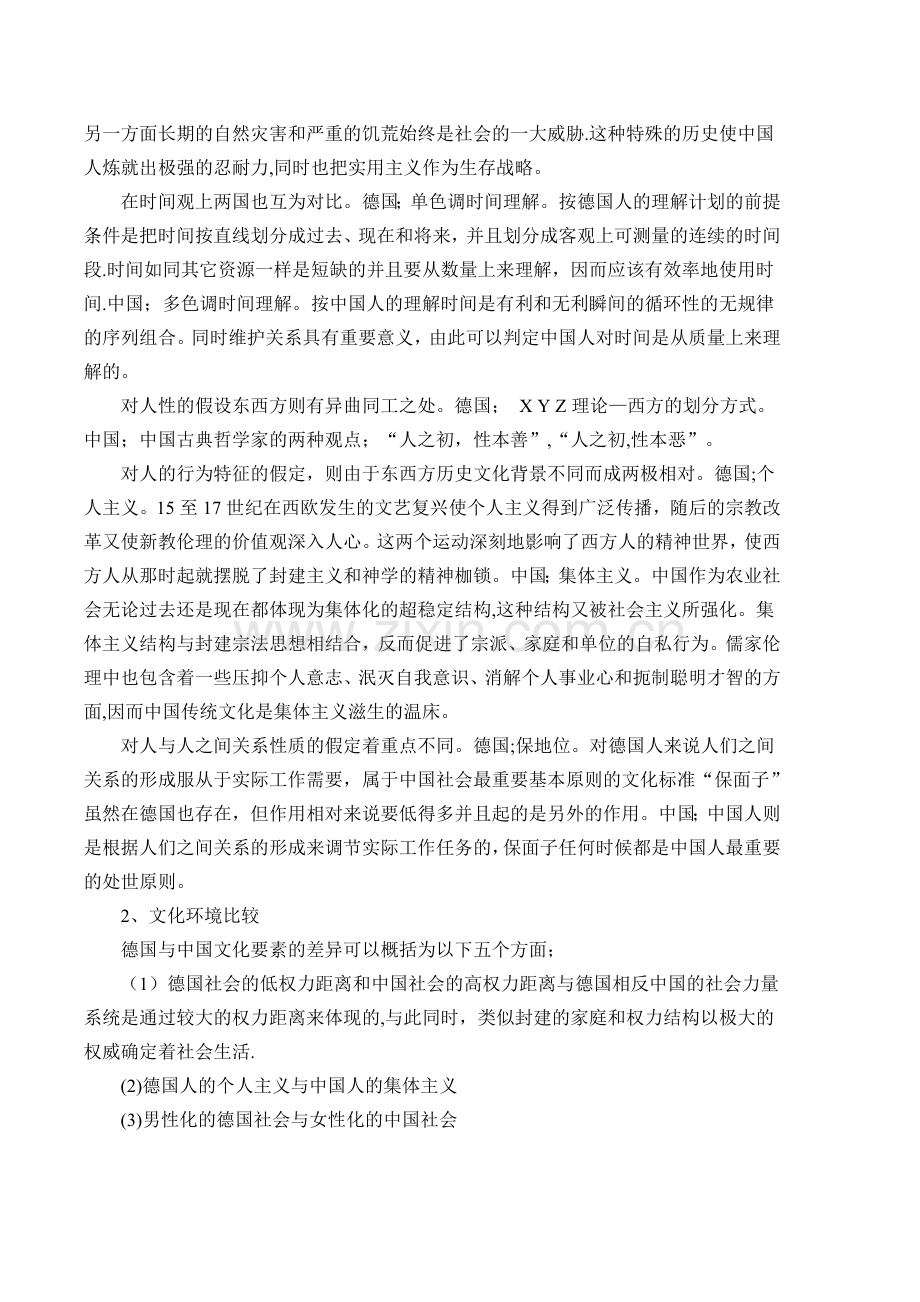 中德企业管理模式的比较.doc_第3页