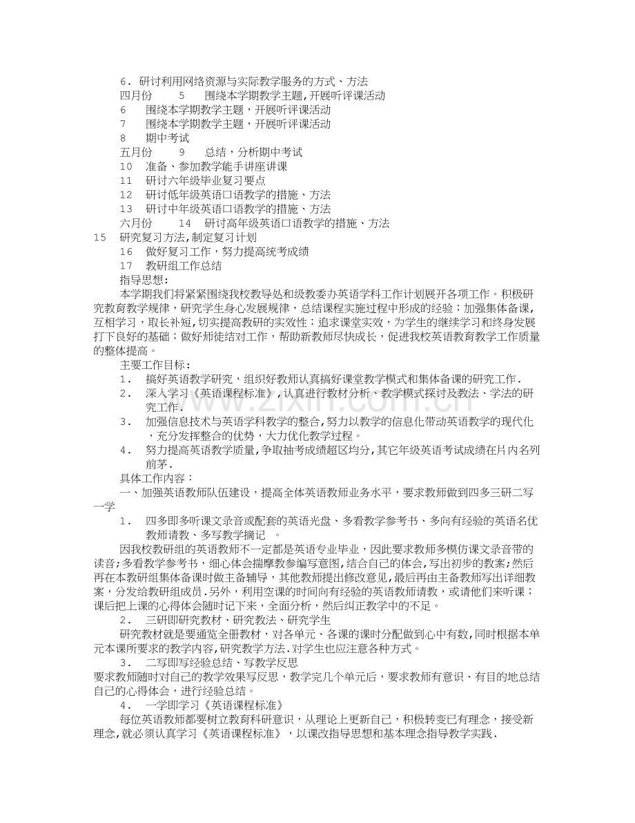 小学英语科组工作计划(共10篇).doc_第3页