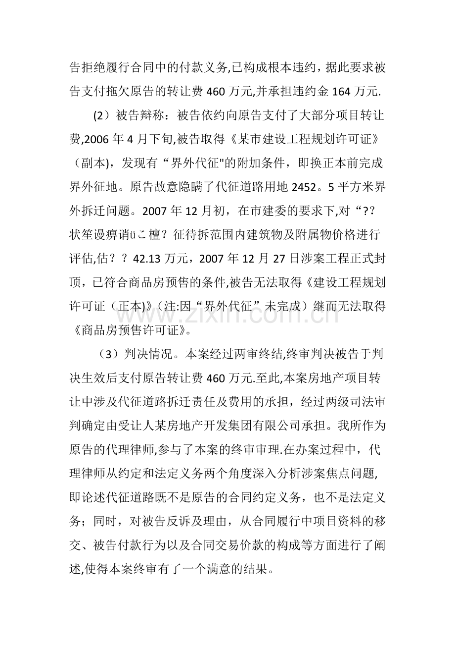 一起房地产开发项目转让合同纠纷案分析.doc_第2页