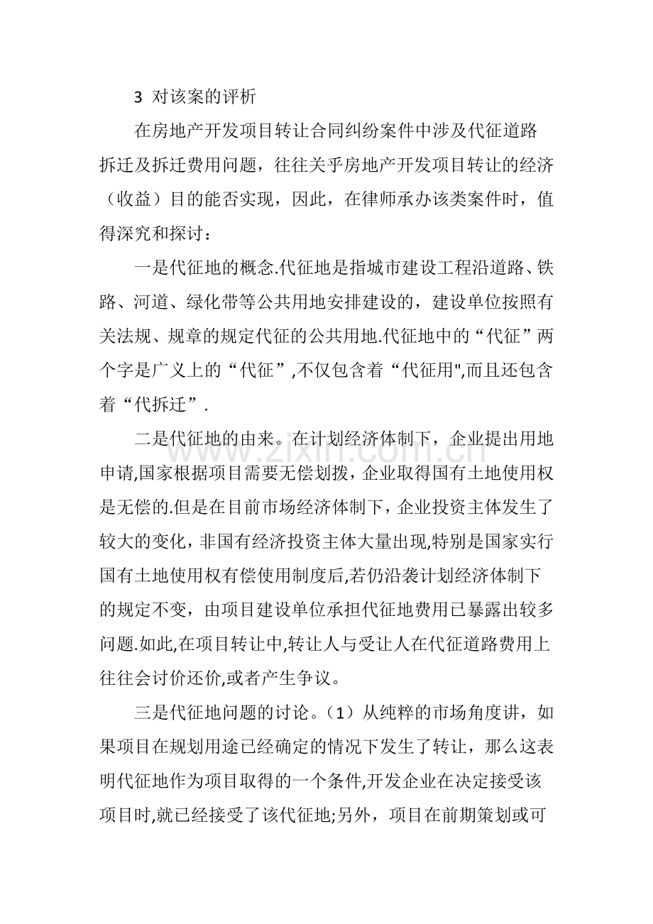 一起房地产开发项目转让合同纠纷案分析.doc_第3页