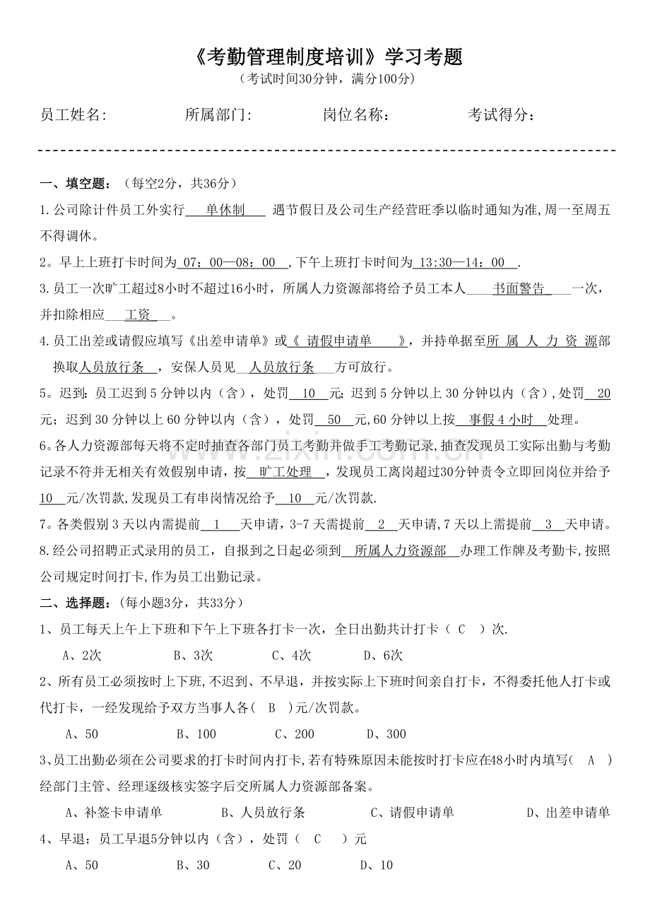 考勤制度试题(2).doc_第1页