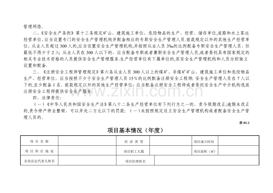 广东省安全生产管理台账表格与说明.doc_第3页