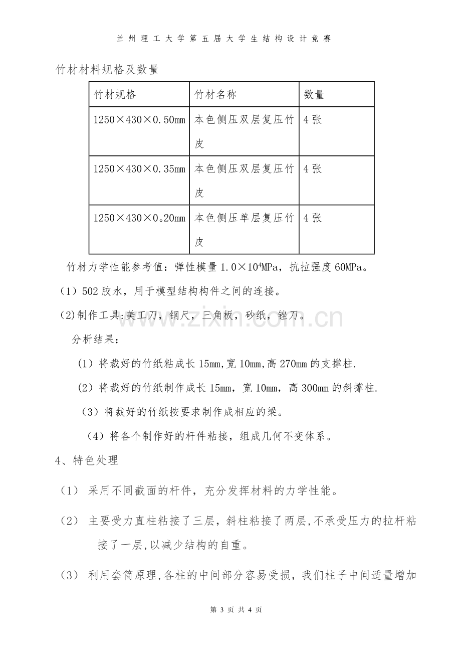 结构设计大赛设计说明书.doc_第3页