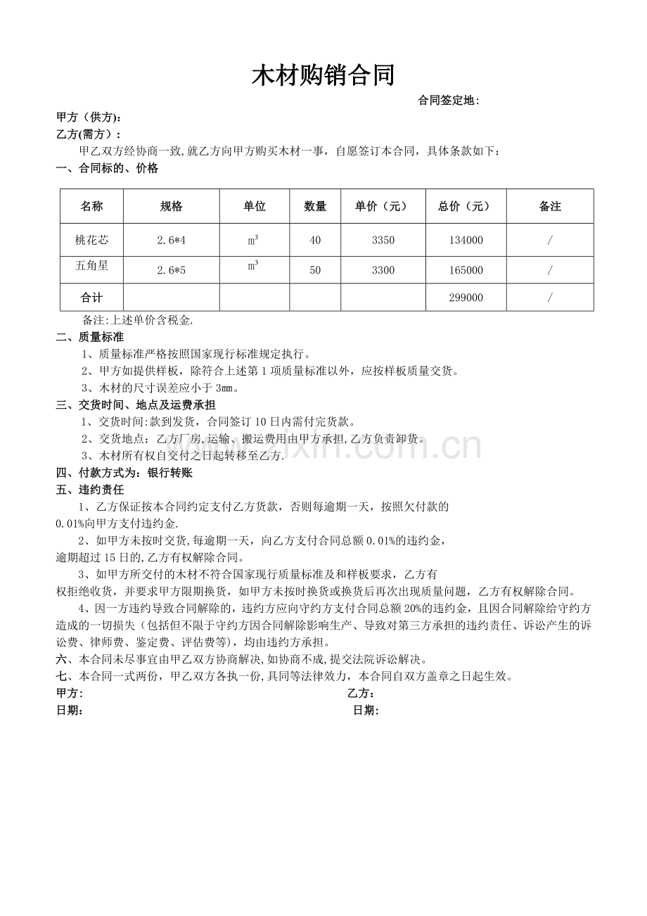 简单木材购销合同.doc_第1页