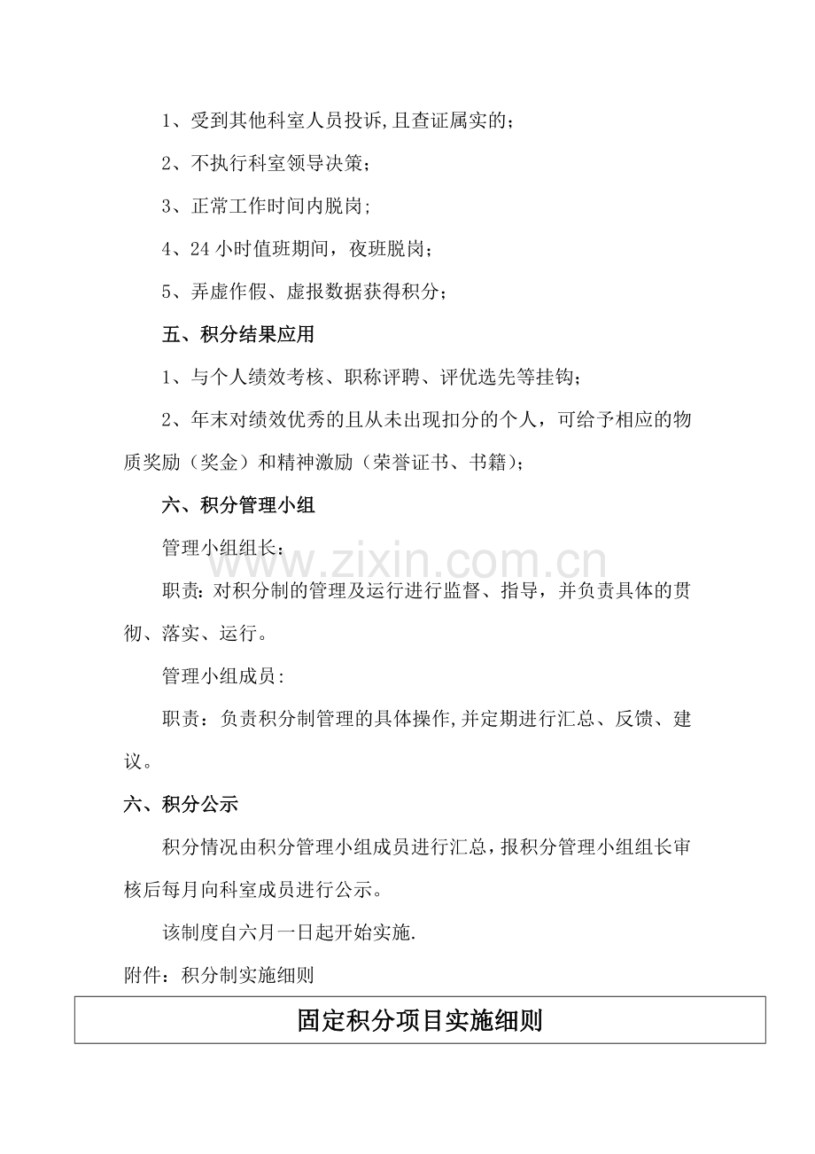 绩效积分制度.doc_第3页