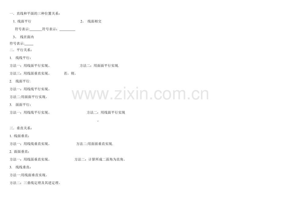 立体几何证明定理及性质总结.doc_第1页