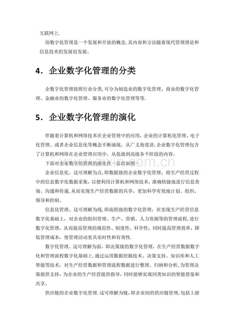 数字化管理有三层基本涵义一是企业管理活动的数字化.doc_第3页