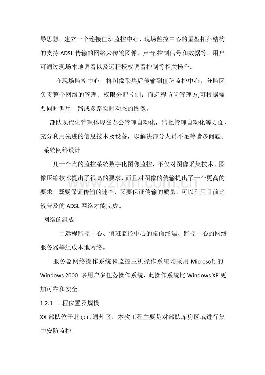 监控施工计划书.doc_第3页