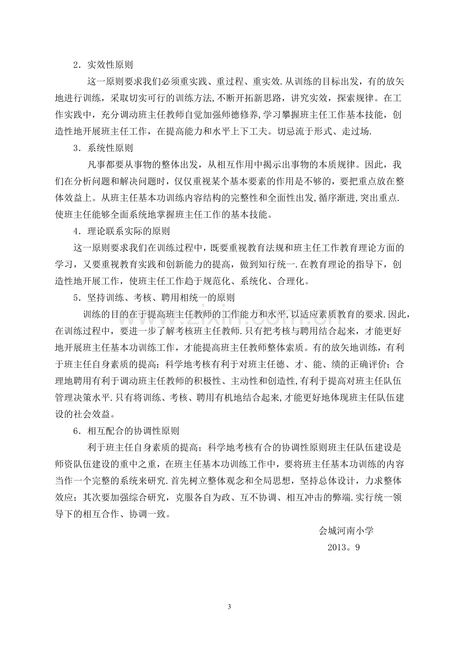 班主任培养培养计划和措施.doc_第3页