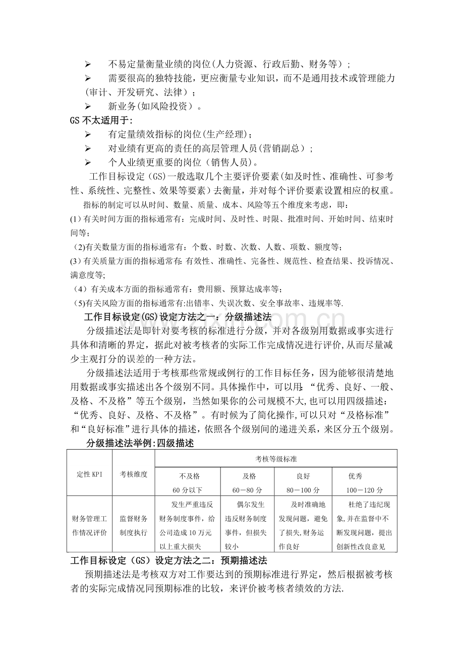 绩效考核的绩效如何考核.doc_第3页