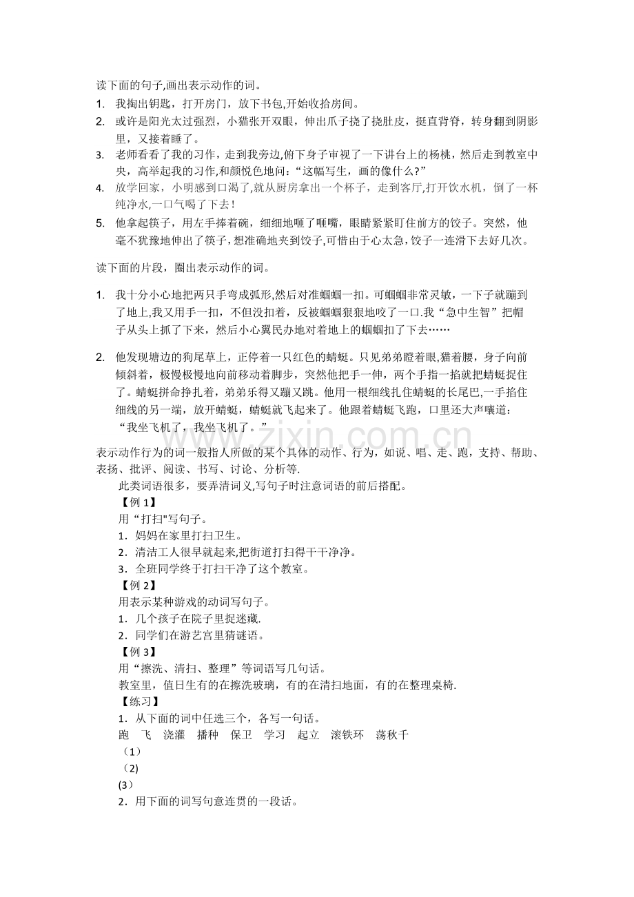 表示动作的词语专项练习.doc_第1页