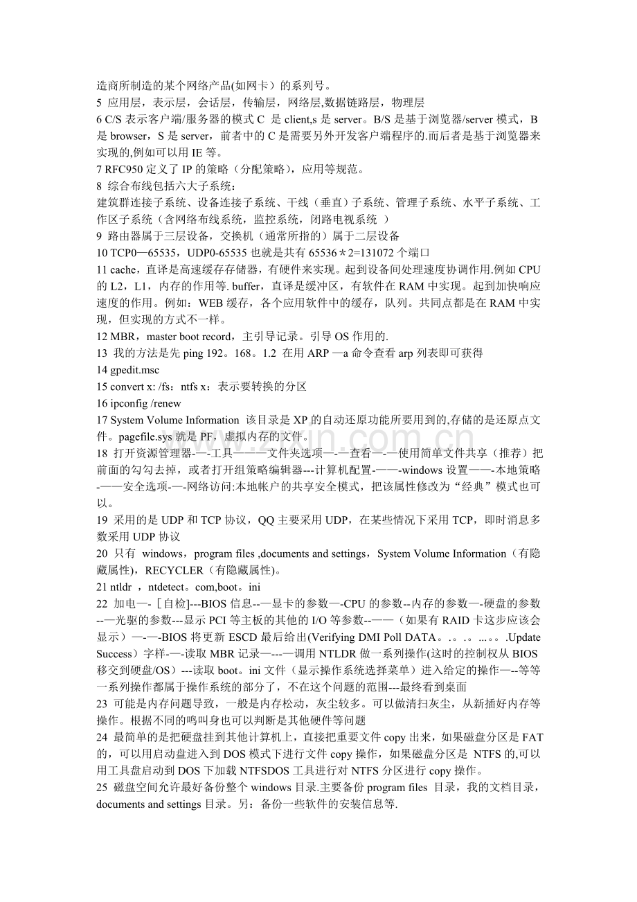 网络管理员面试时常用的问题及答案.doc_第2页