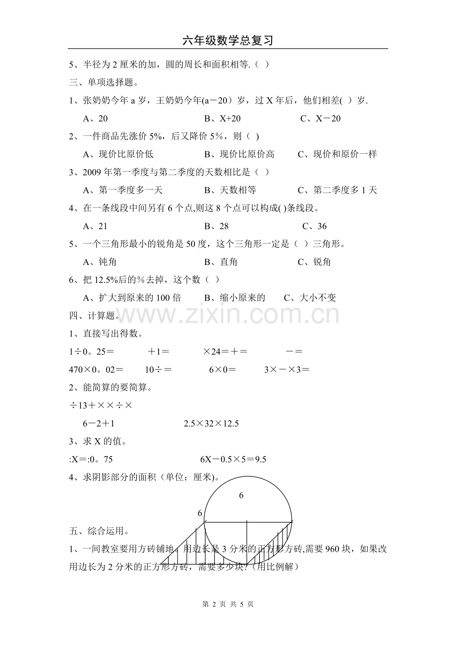 小学六年级数学总复习试卷及答案.doc_第2页