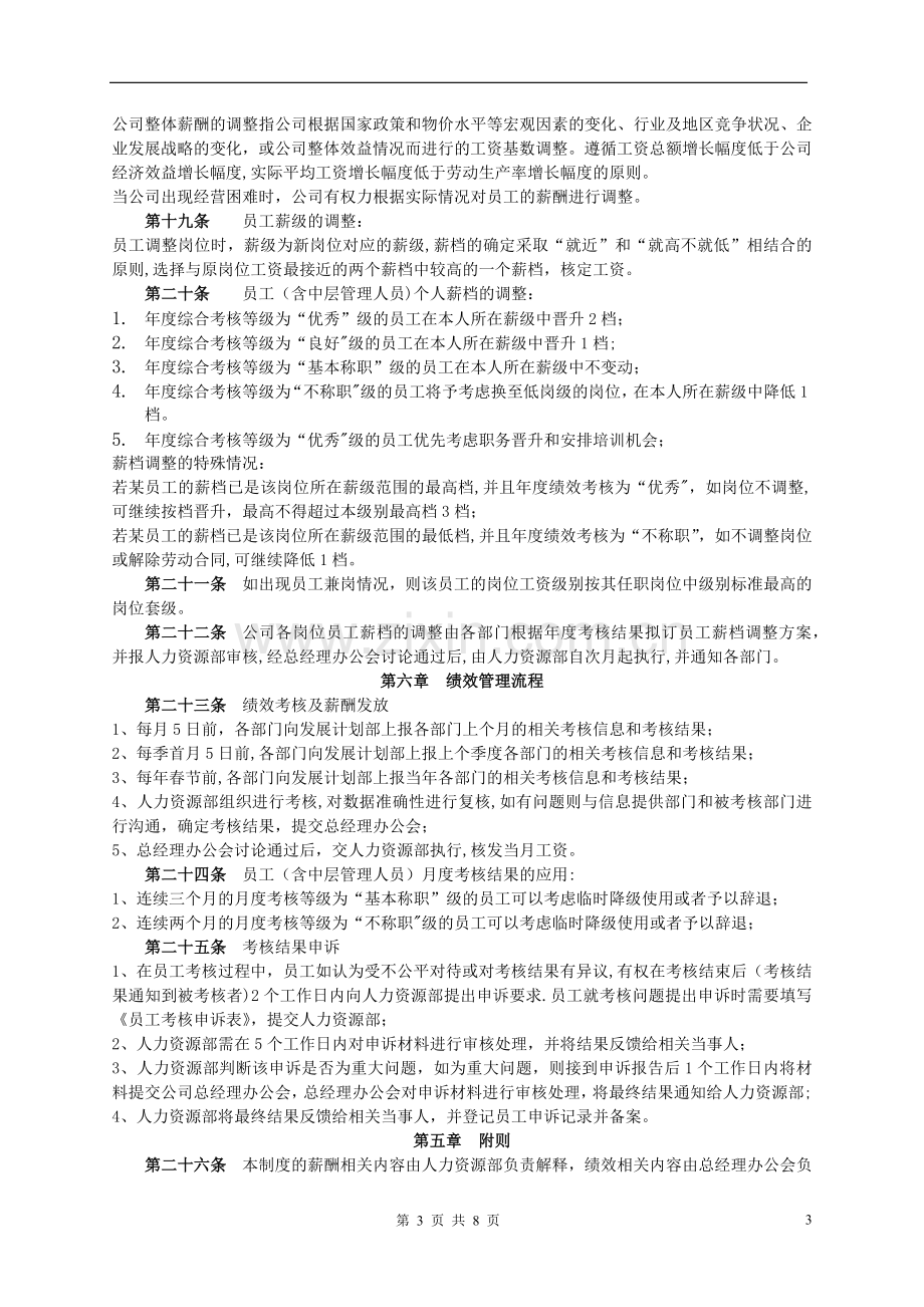 学而思教育薪酬绩效管理制度.docx_第3页