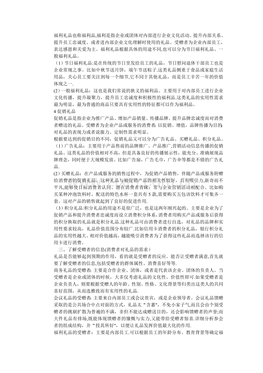 大客户定做礼品方案攻略需求分析.doc_第2页