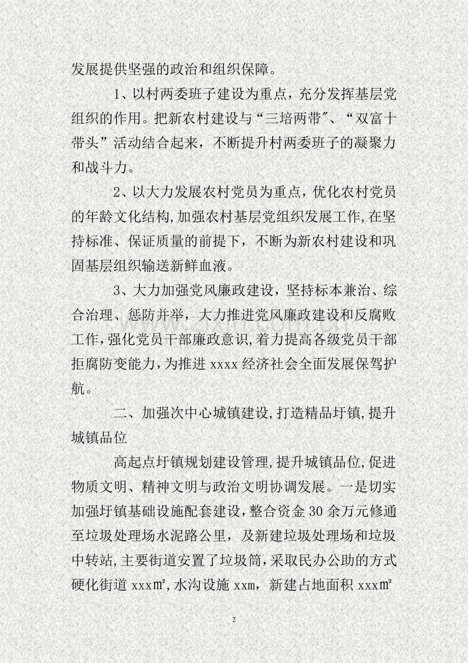 乡镇长年终自我工作总结..doc_第2页