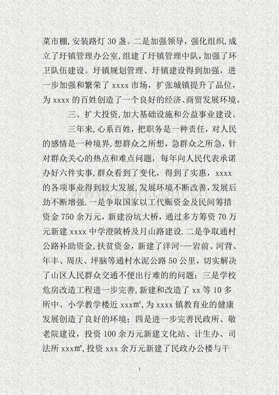 乡镇长年终自我工作总结..doc_第3页