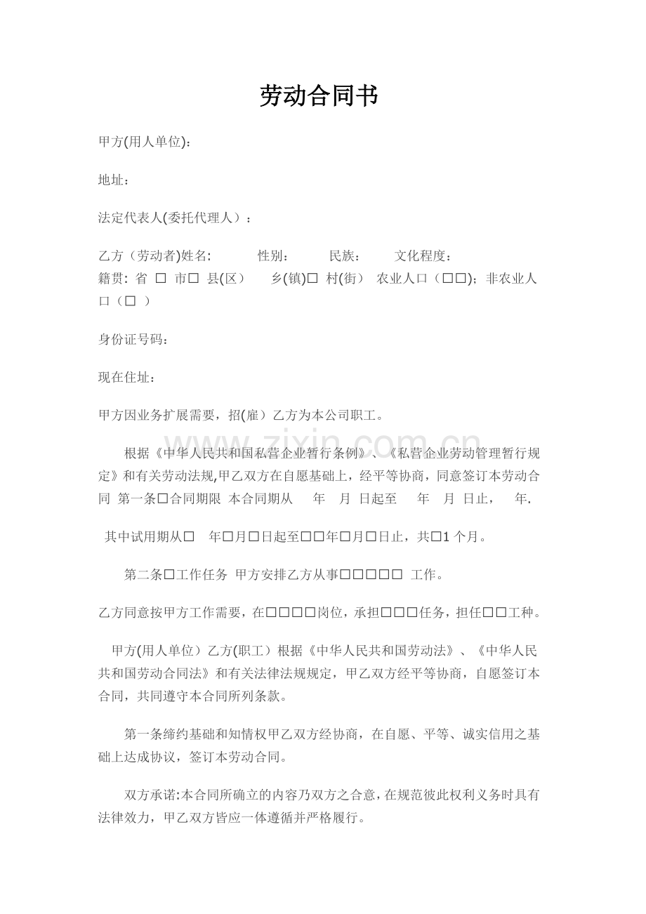 设计公司劳动合同.doc_第1页