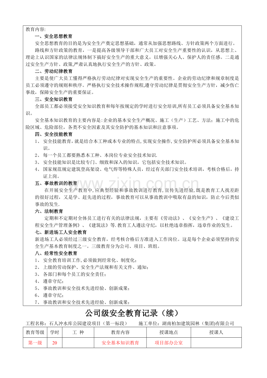 三级安全教育内容(公司).doc_第2页