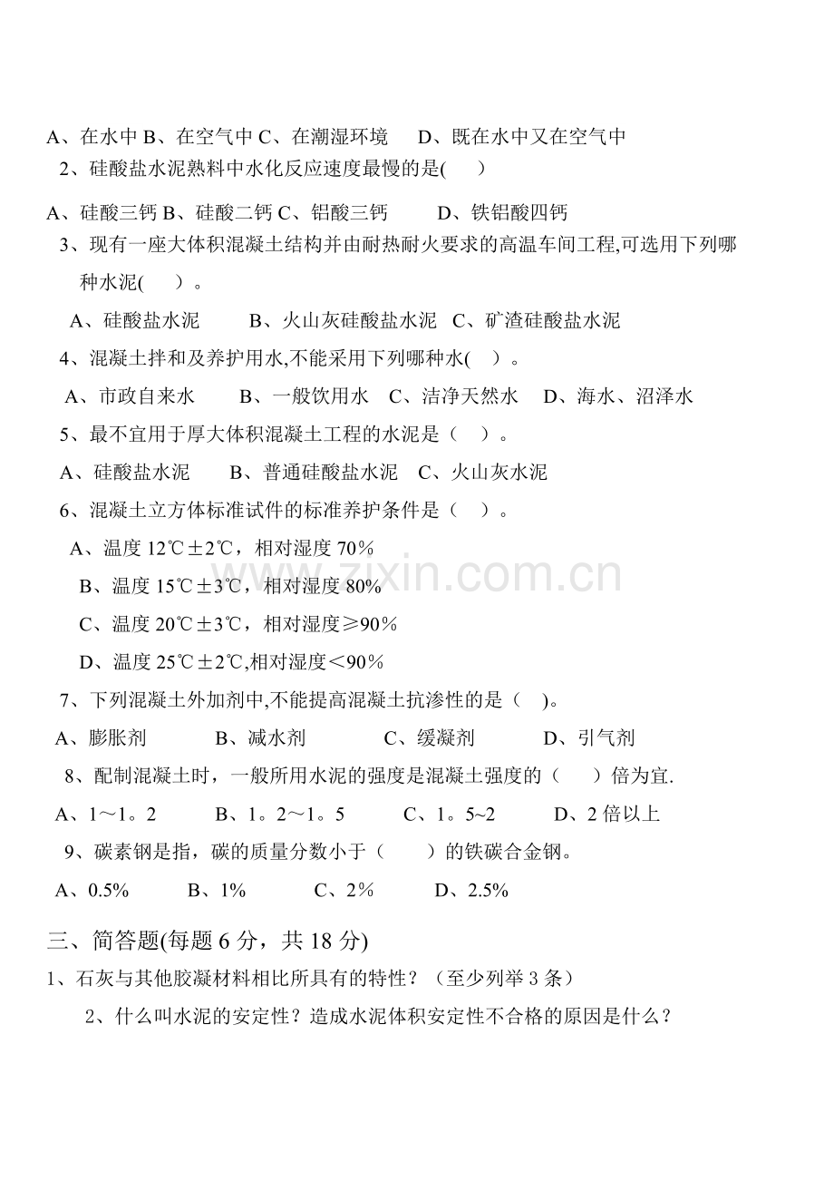 建筑材料期末考试试卷.doc_第2页