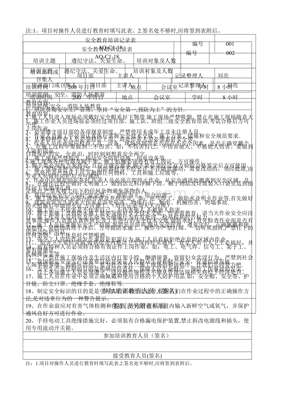 安全教育培训记录表(电焊工).doc_第1页