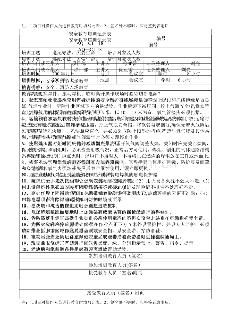 安全教育培训记录表(电焊工).doc_第3页