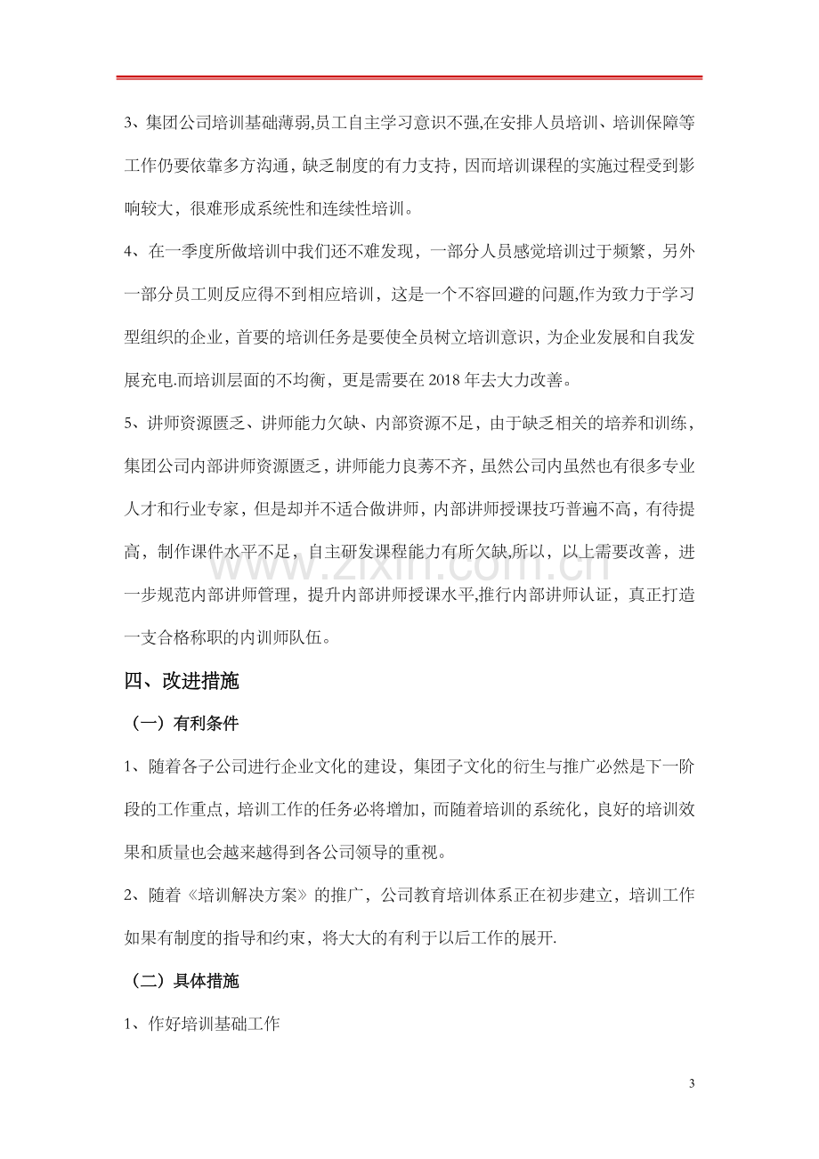 一季度培训工作总结及二季度培训计划.doc_第3页