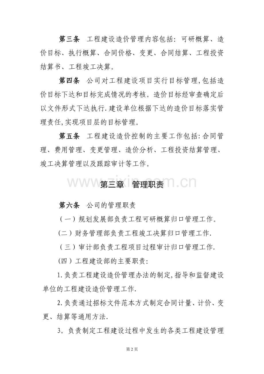 工程建设造价管理办法.doc_第2页