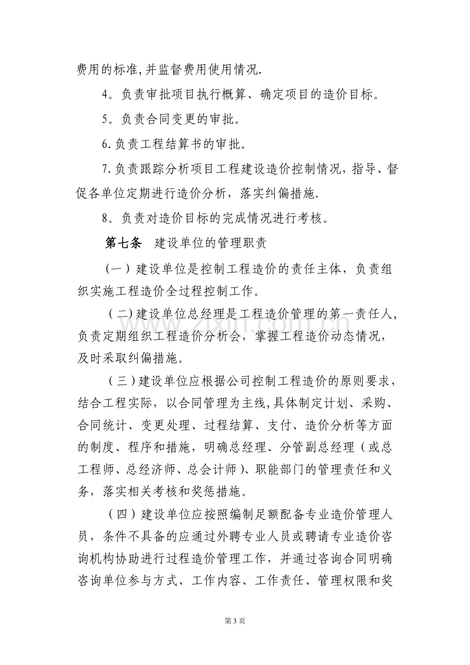 工程建设造价管理办法.doc_第3页