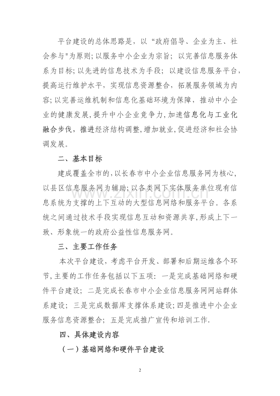 中小企业综合服务平台建设方案可行性研究报告及资金申请报告.docx_第2页