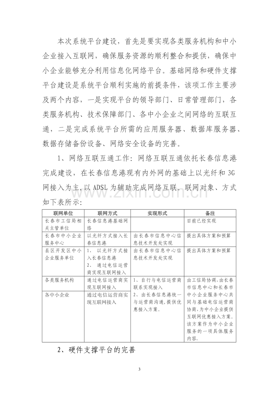 中小企业综合服务平台建设方案可行性研究报告及资金申请报告.docx_第3页