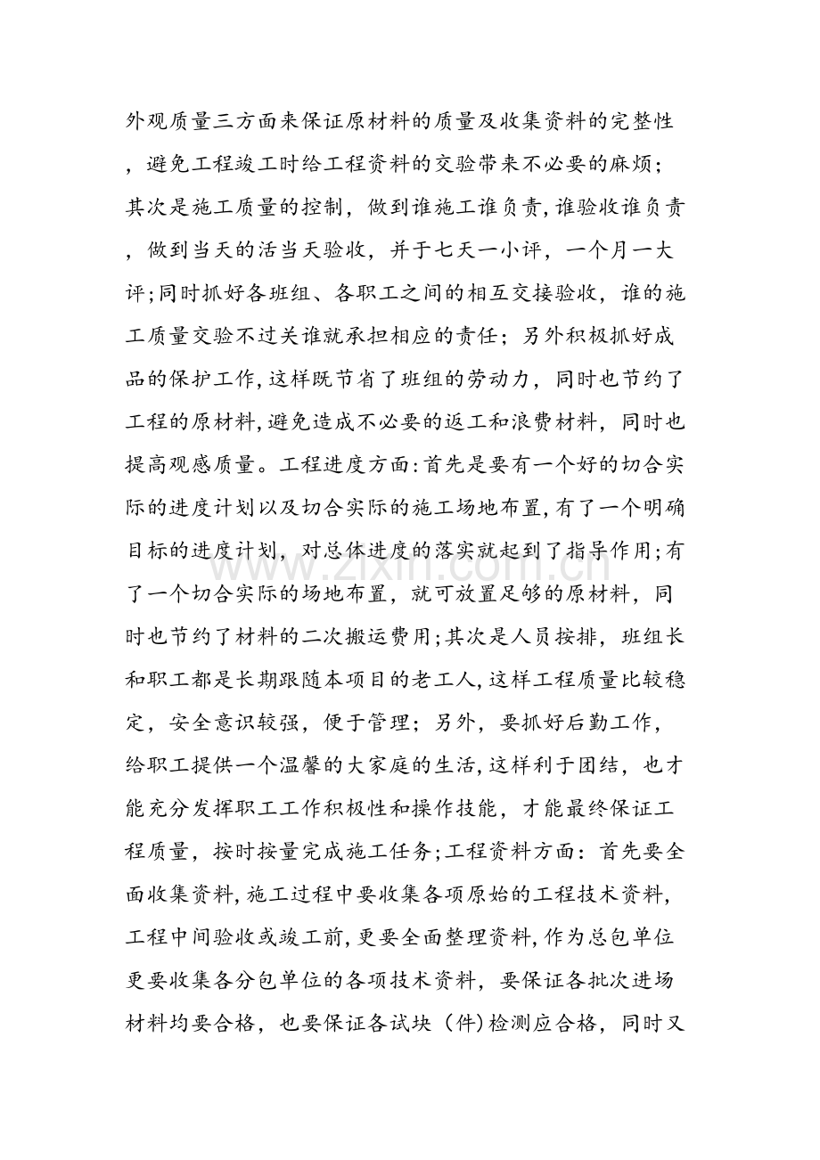 个人专业技术工作总结.doc_第2页