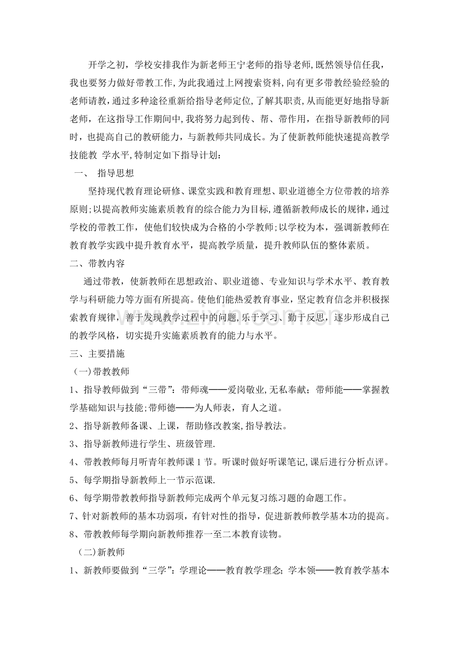 第一学期新教师带教学习计划.doc_第1页