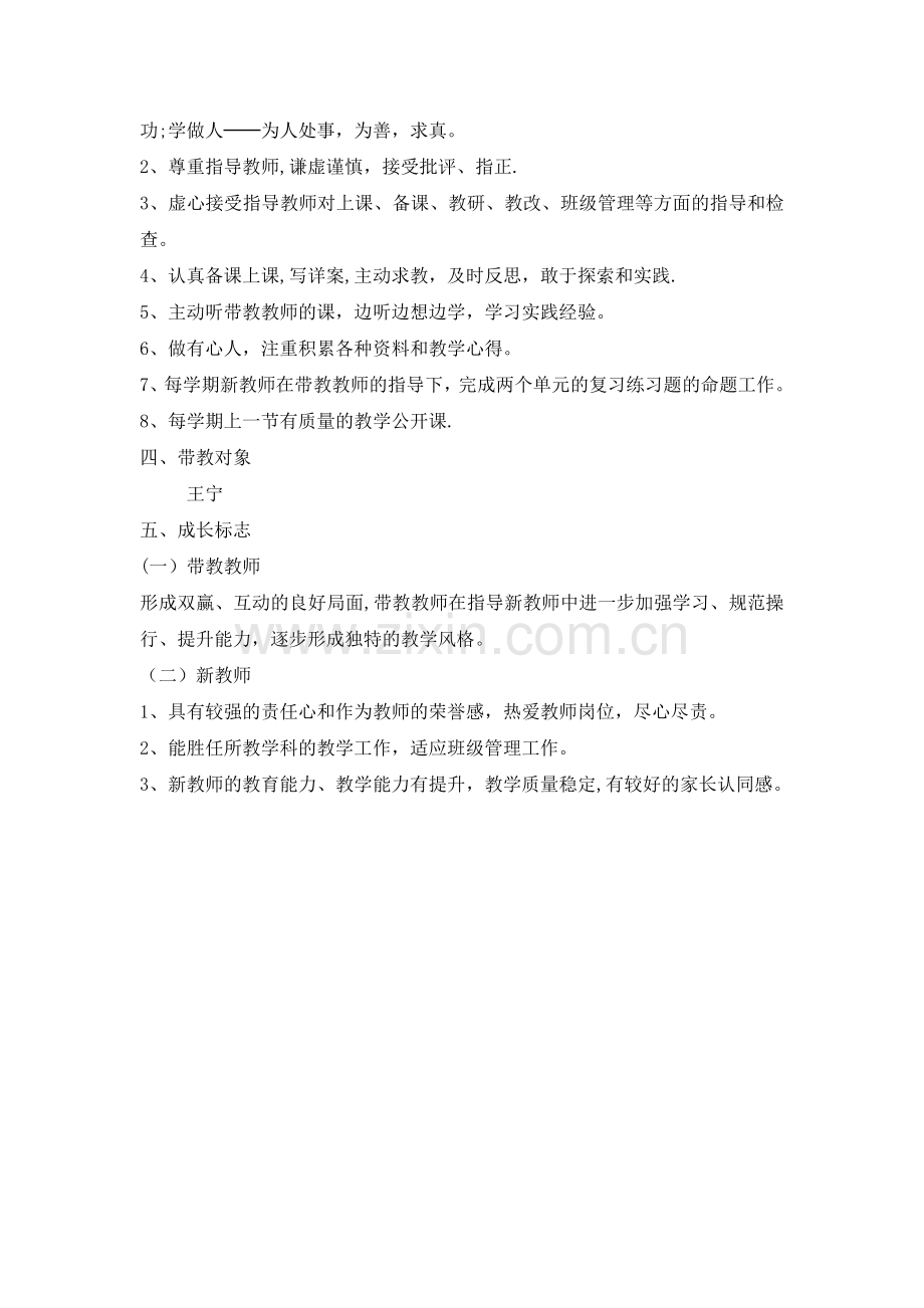 第一学期新教师带教学习计划.doc_第2页