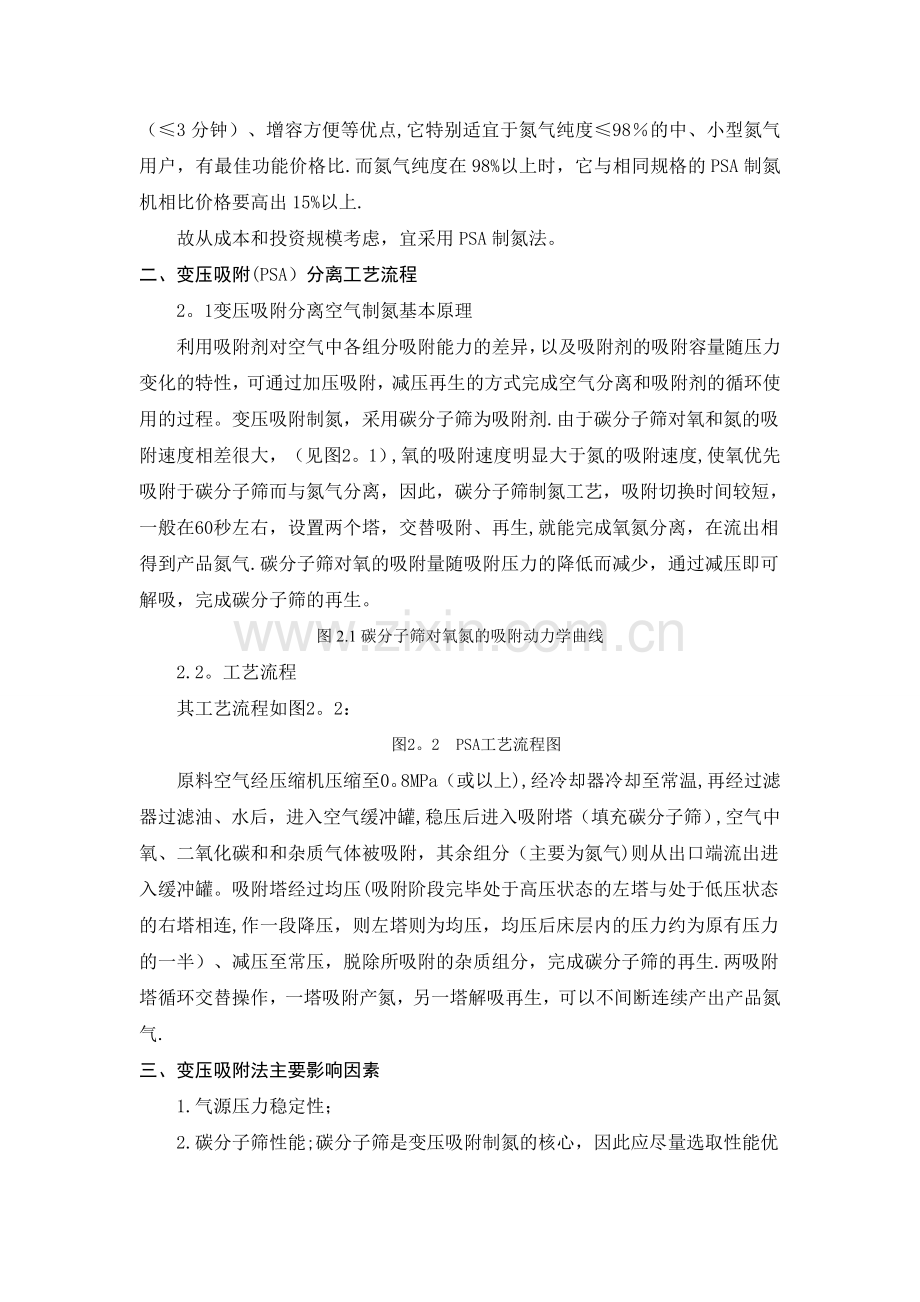 氮气净化方案.doc_第2页