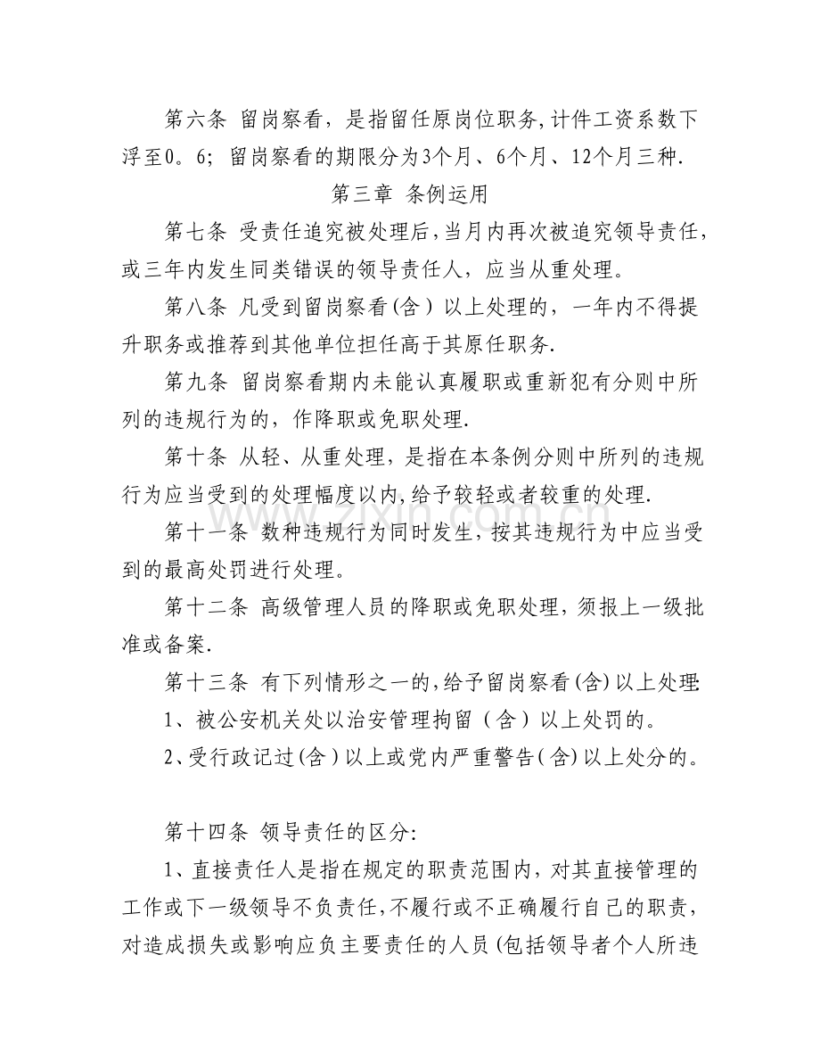 中高级管理人员条例.doc_第2页