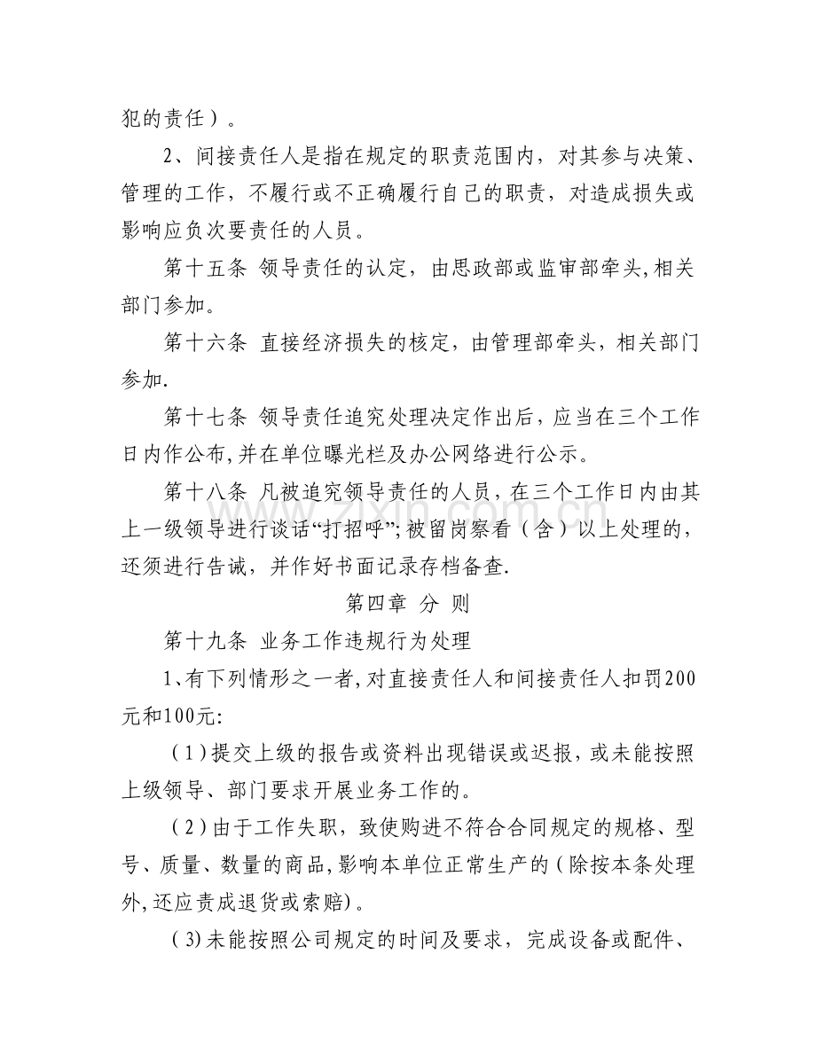 中高级管理人员条例.doc_第3页