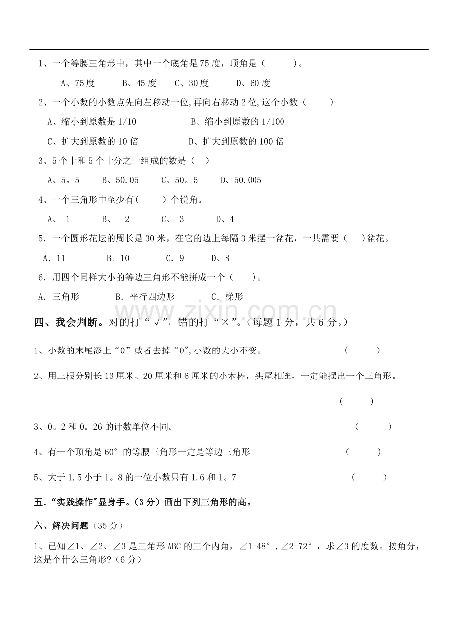 人教版小学数学四年级下册期末考试模拟卷.docx_第2页