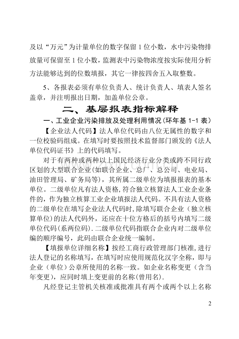 环境统计报表填报指南.doc_第2页