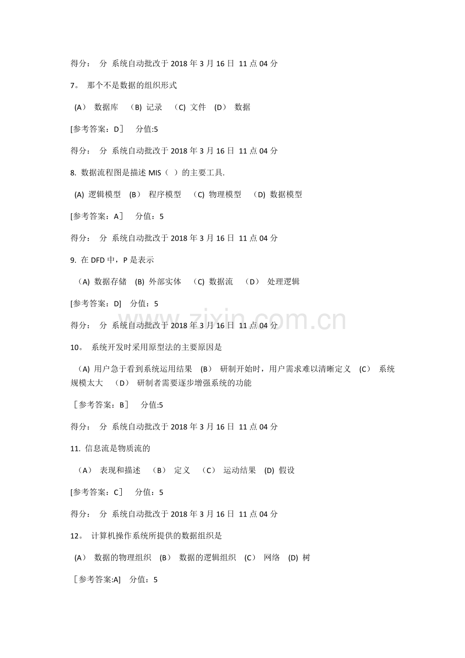 电子科技大学教学-教育学院《管理信息系统》在线作业3答案.doc_第2页