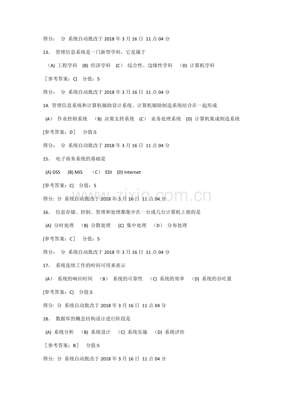 电子科技大学教学-教育学院《管理信息系统》在线作业3答案.doc_第3页