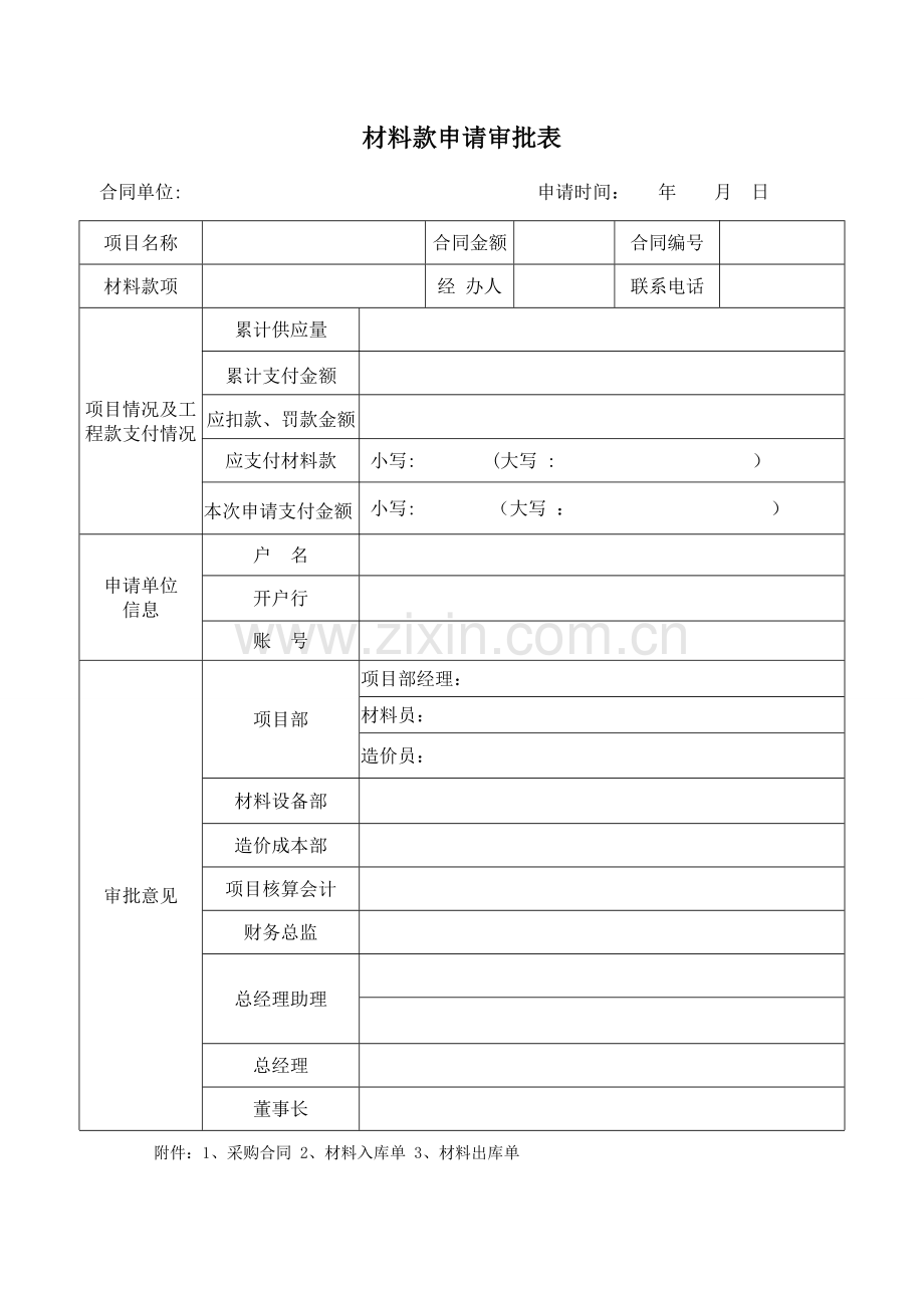 工程款、材料款审批表.doc_第2页