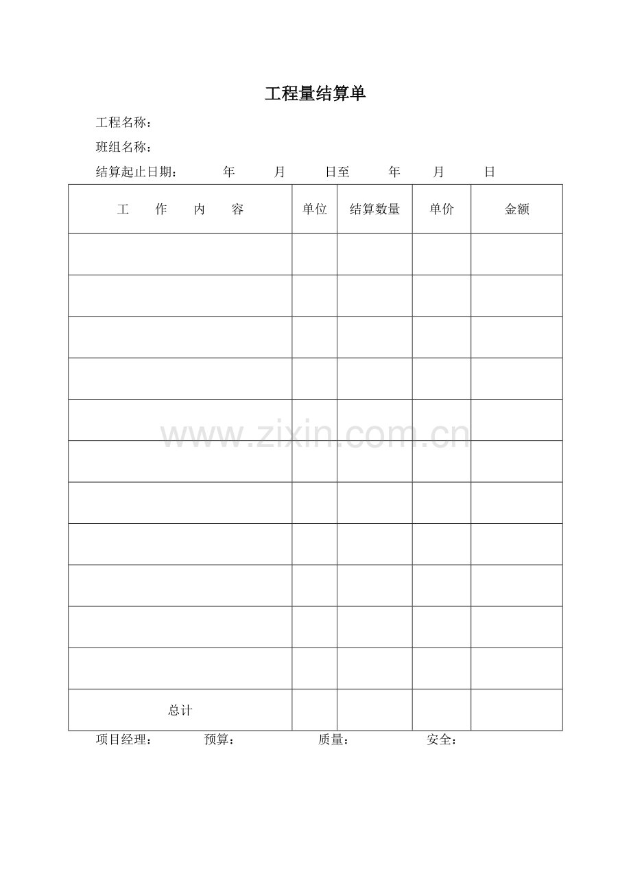 工程款、材料款审批表.doc_第3页