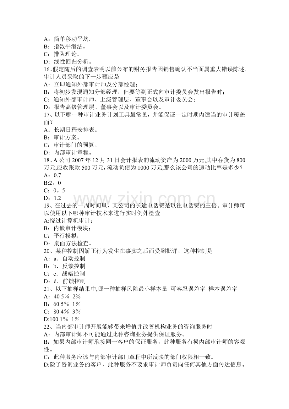 浙江省内审师《内部审计基础》：公司治理方式考试试卷.docx_第3页