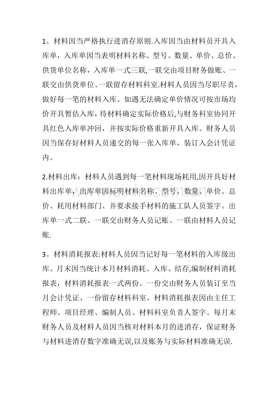 工程项目对内结算办法.doc_第2页