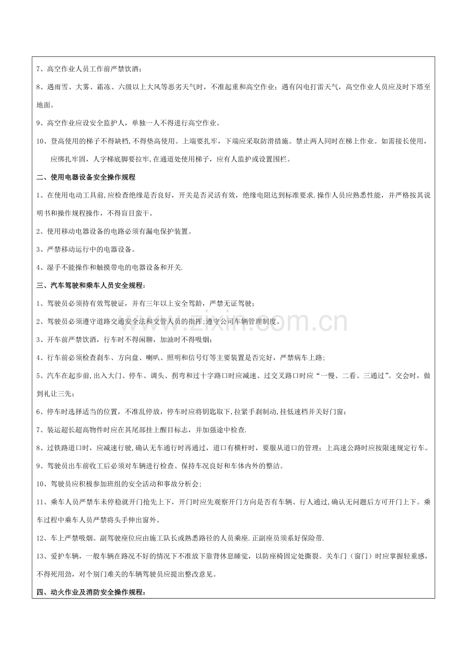 施工单位三级安全交底.doc_第3页