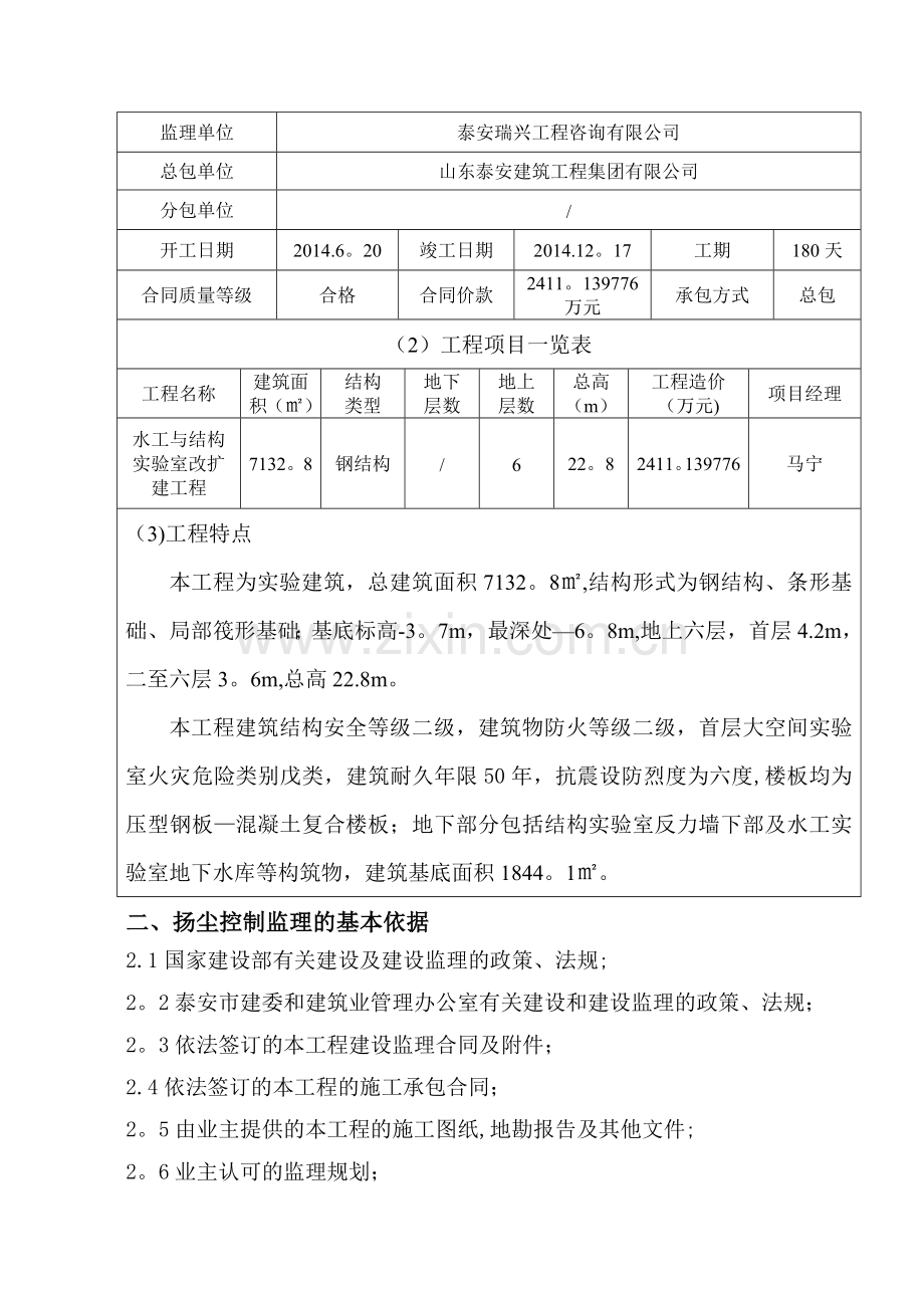 扬尘控制监理方案.doc_第2页